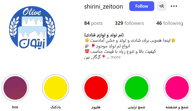 شیرینی زیتون گرگان