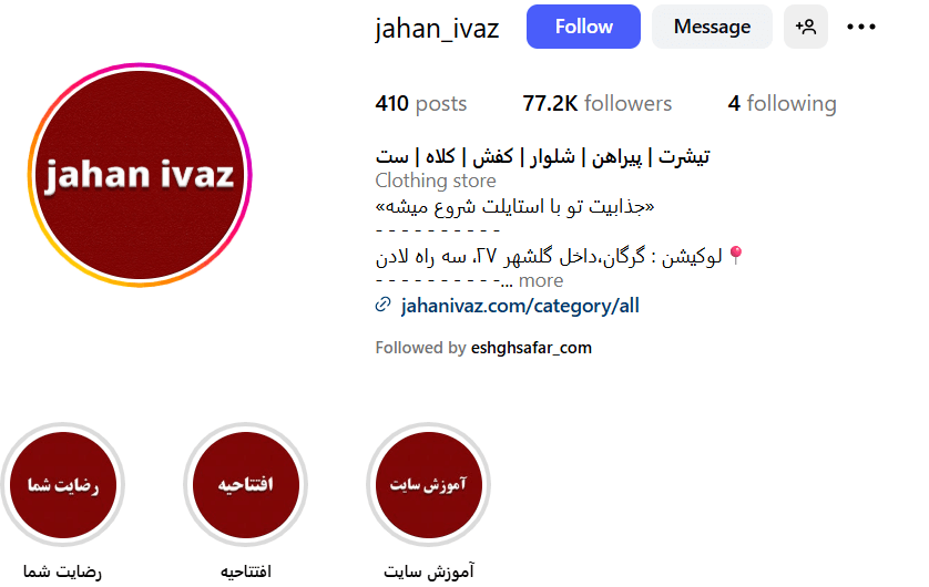 بوتیک مردانه ایواز گرگان