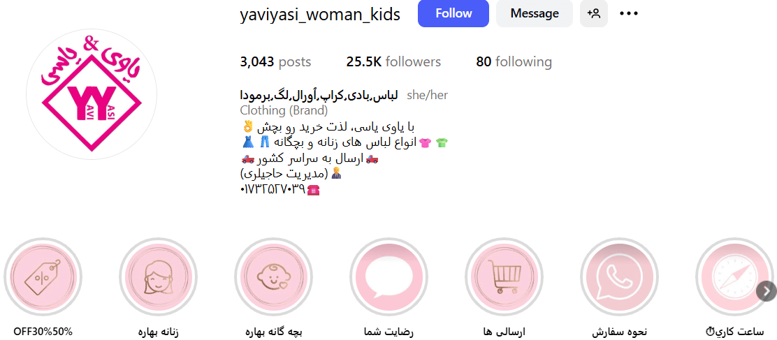 فروشگاه لباس زنانه گرگان: یاوی و یاسی