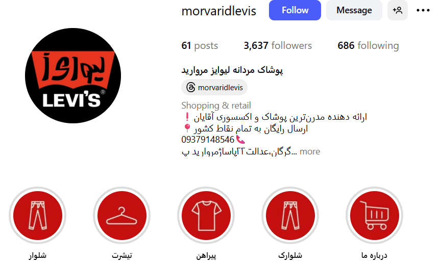 فروشگاه لباس لیوایز گرگان