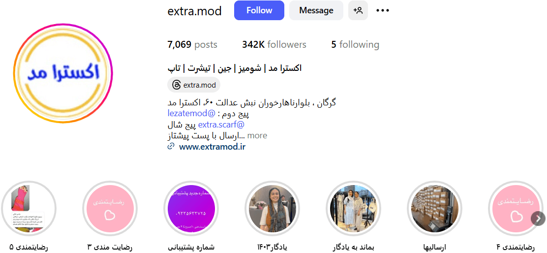 فروشگاه پوشاک اکسترامد گرگان