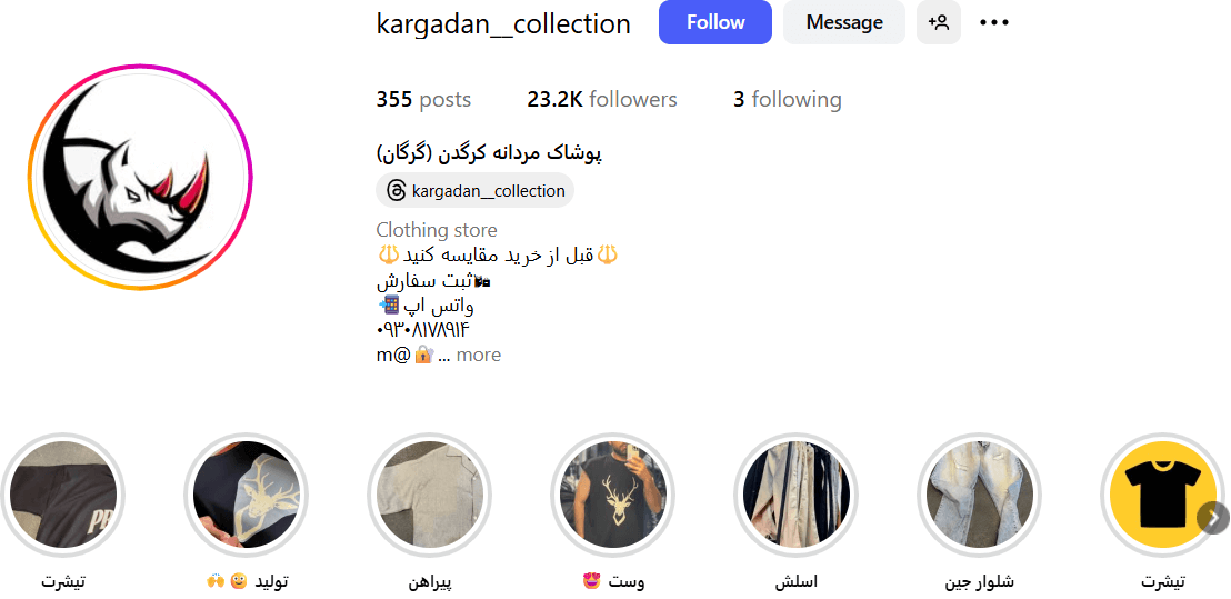  لباس فروشی گرگان اینستاگرام کرگدن