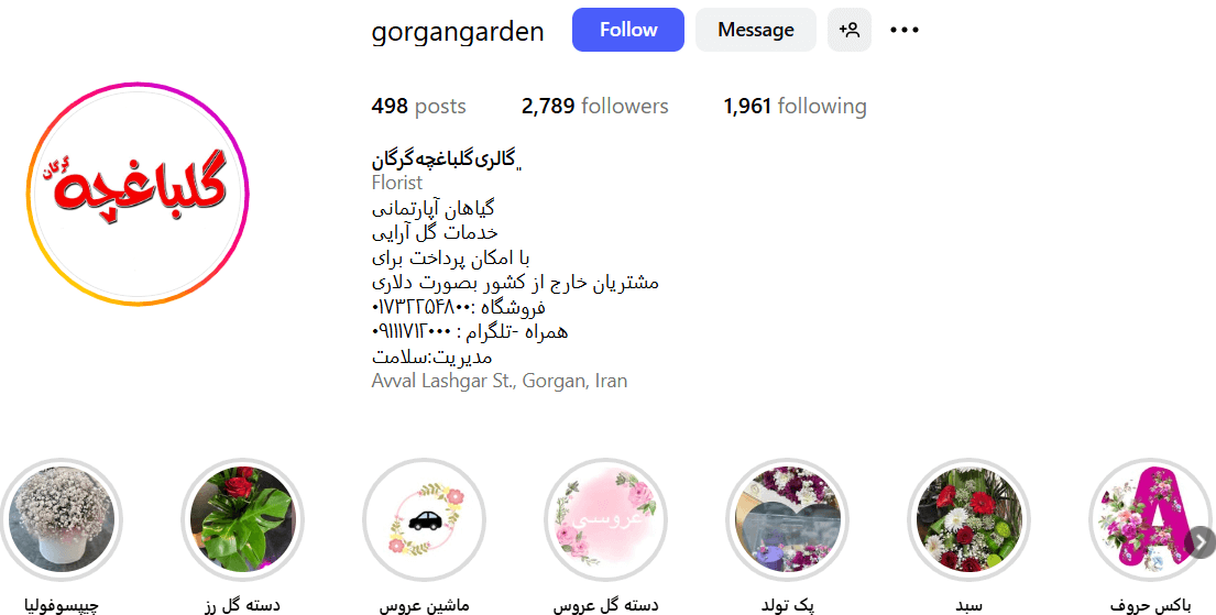 گالری گل گلباغچه گرگان