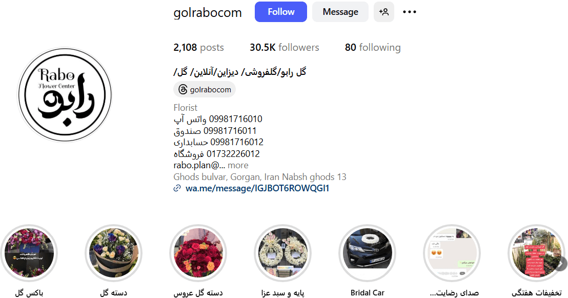گل فروشی گرگان: رابو گل