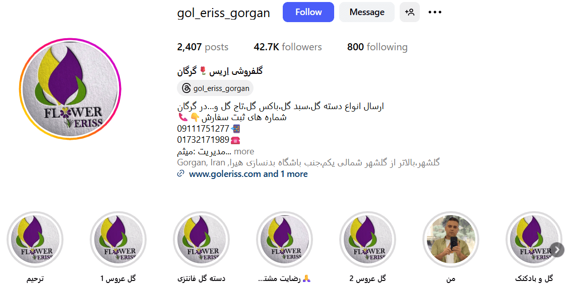 گل فروشی اریس گرگان یکی از بهترین گل فروشی گرگان