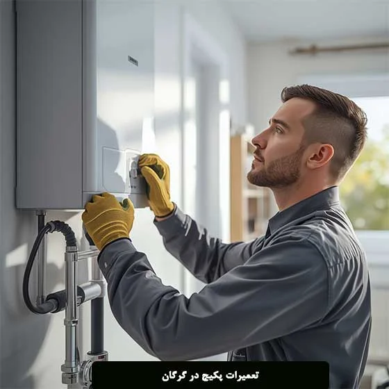 تعمیر پکیج گرگان با بهترین قیمت
