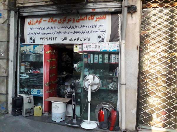 تعمیرات لوازم خانگی میلاد در گرگان
