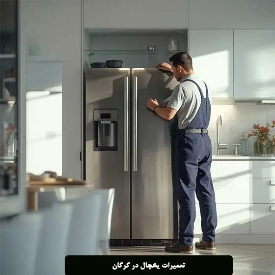 شماره یخچال ساز و تعمیر یخچال گرگان