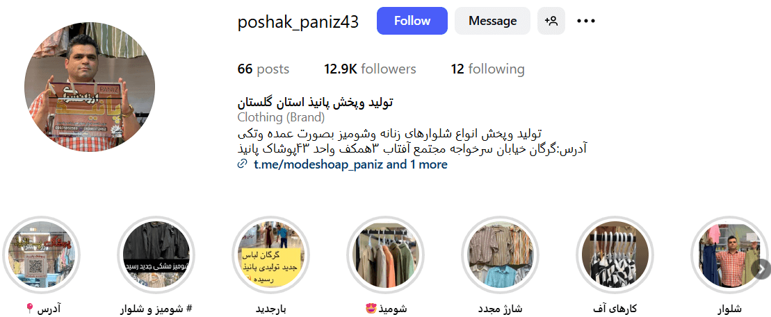 عمده فروشی لباس زنانه در گرگان و لباس مردانه پانیذ