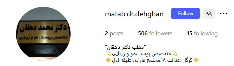 شماره تماس مطب و ساعت کاری دکتر دهقان گرگان
