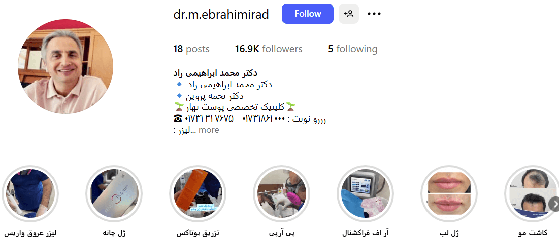 پیج اینستاگرام دکتر ابراهیمی راد گرگان