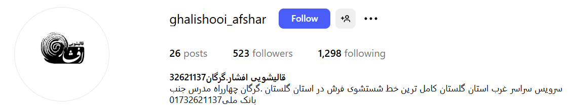 قالیشویی افشار گرگان
