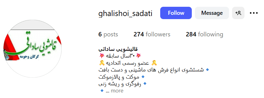 قالیشویی و مبل شویی ساداتی گرگان
