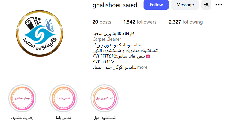 قالیشویی سعید گرگان
