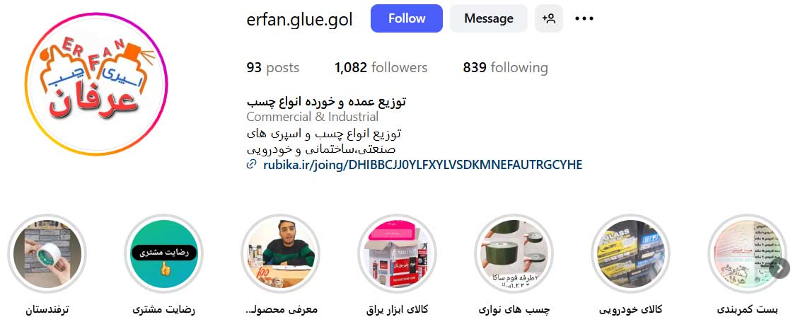 چسب فروشی گرگان، عرفان