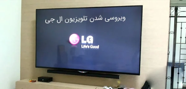 نمایندگی تعمیرات تلویزیون ال جی در گرگان