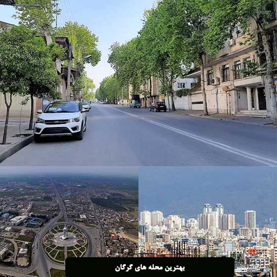 بهترین محله های گرگان