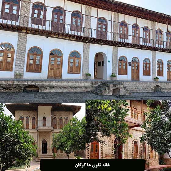 خانه تقوی ها گرگان