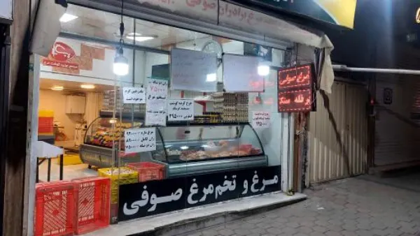 پروتئینی برادران صوفی گرگان