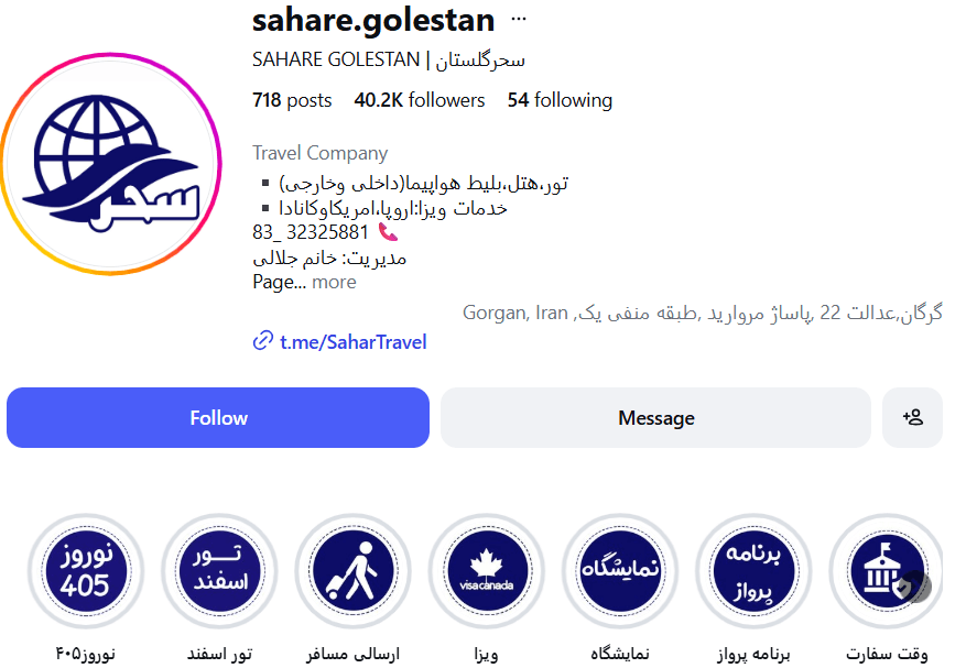 آژانس هواپیمایی سحر گلستان گرگان