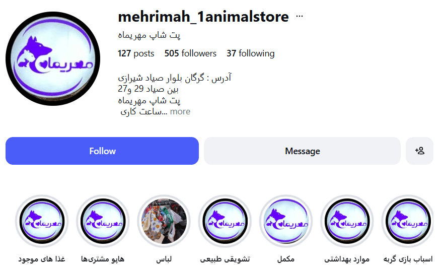 پت شاپ مهریماه از بهترین پت شاپ در گرگان