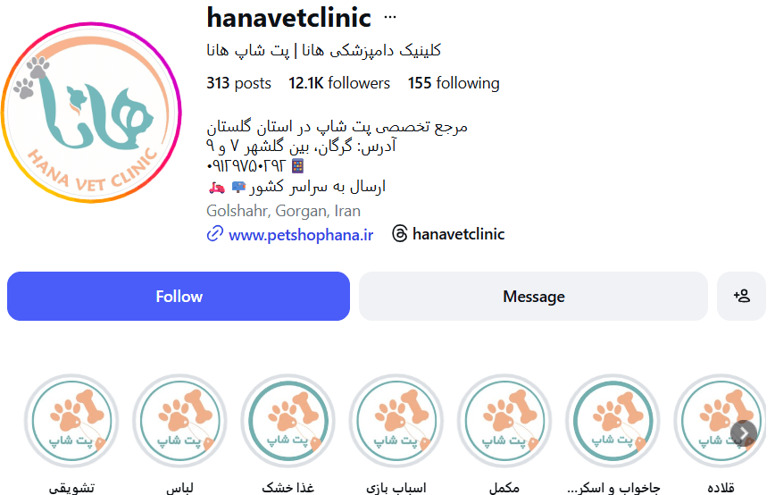 پت شاپ هانا گرگان