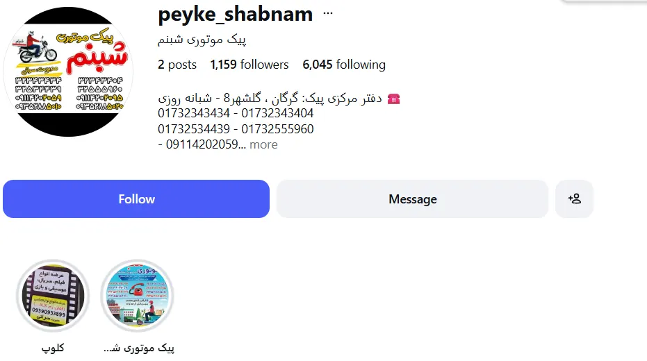 پیک موتوری شبنم گرگان
