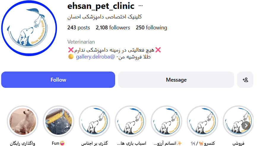 کلینیک دامپزشکی و پت شاپ احسان گرگان